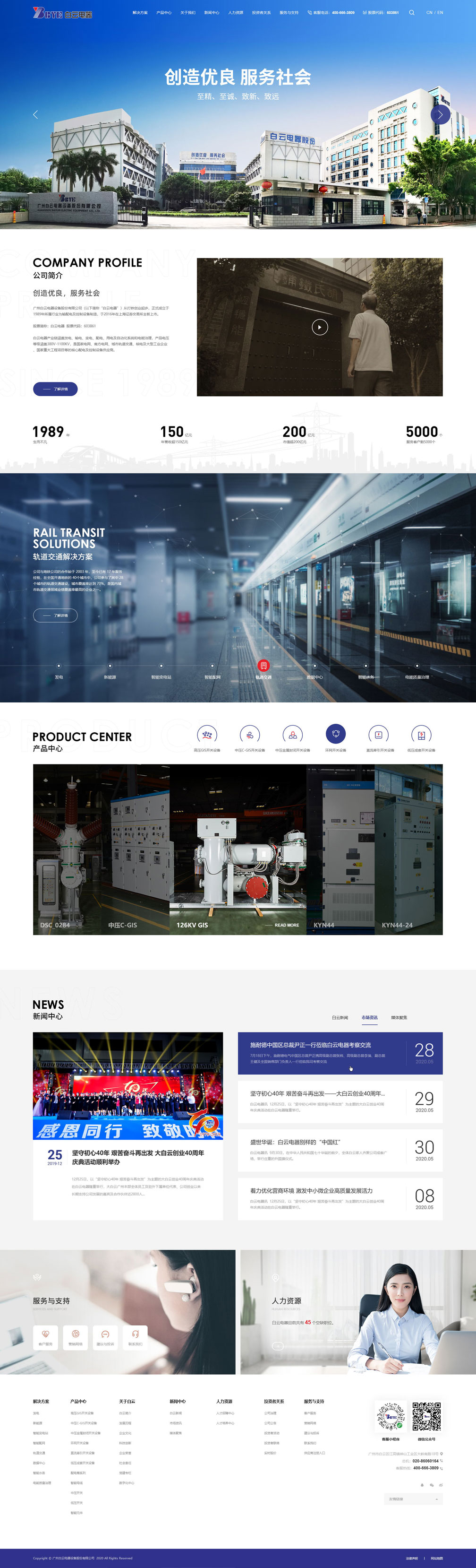 白云電器——首頁(yè)風(fēng)格展示