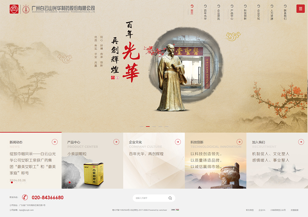 白云山光華制藥——首頁(yè)風(fēng)格展示