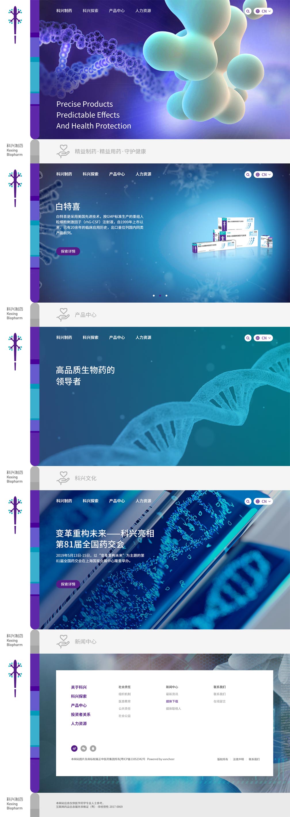 科興制藥——首頁(yè)風(fēng)格展示